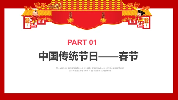 中国传统节日儿童教育通用PPT课件