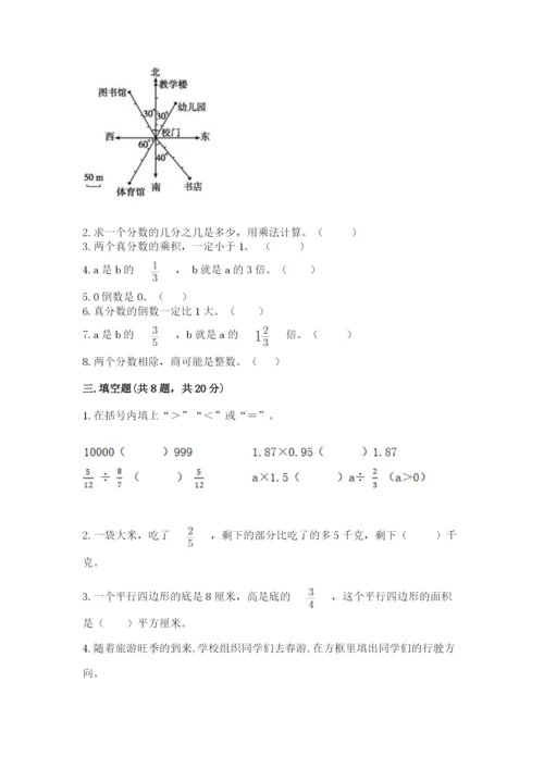 人教版六年级上册数学期中考试试卷附答案（黄金题型）.docx