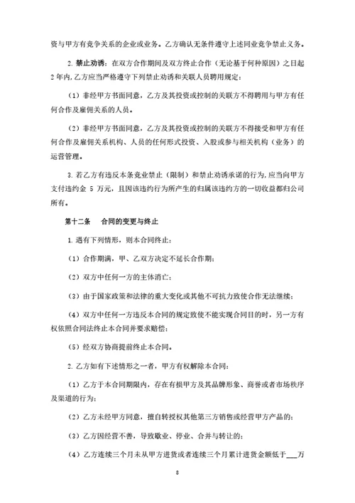 洗衣洗鞋店加盟合同