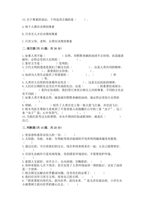 六年级下册道德与法治 《期末测试卷》精品【必刷】.docx
