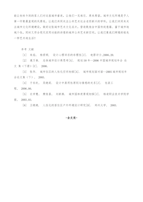 浅析不一样的建筑艺术·不一样的城市文化.docx
