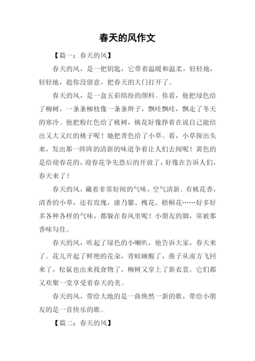 春天的风作文.docx