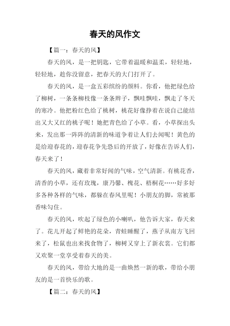 春天的风作文.docx