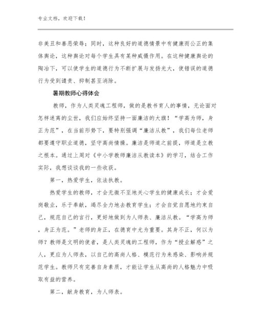 2024暑期教师心得体会范文8篇合辑.docx