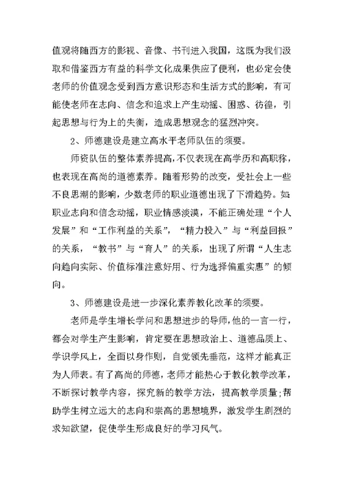 2022幼儿园教师师德师风学习计划