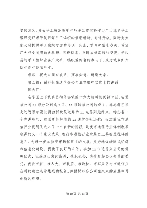 副市长在超限站揭牌开站仪式上的讲话_1.docx