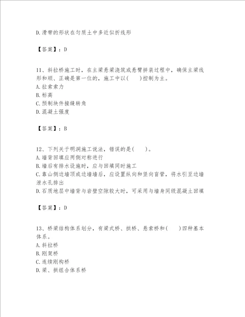 一级建造师之一建公路工程实务题库基础题