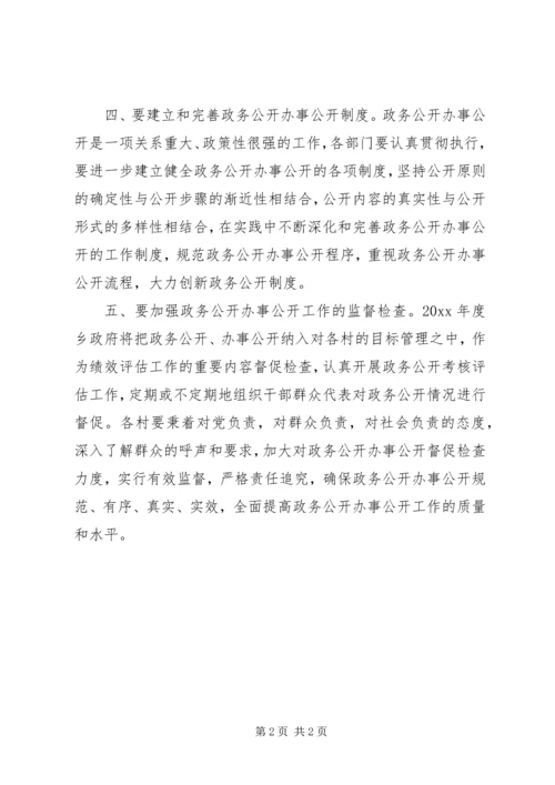 政务公开工作计划 (4).docx