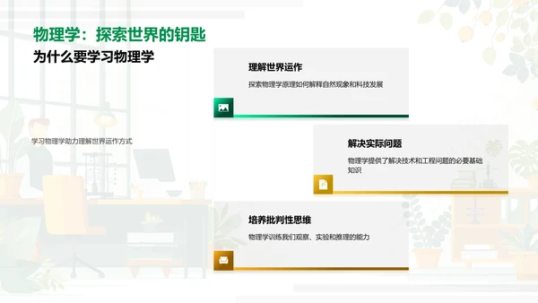 物理原理教学解析PPT模板