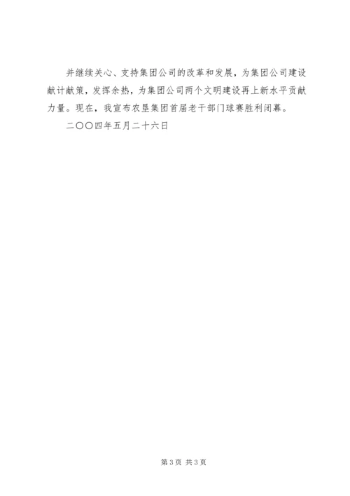 老年门球赛工作方案 (5).docx