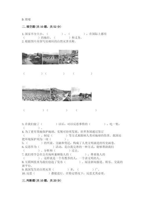 部编版道德与法治六年级下册期末测试卷附参考答案ab卷.docx