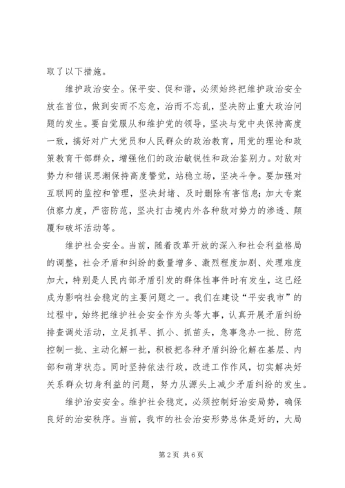 学习任长霞、宋鱼水先进事迹有感 (2).docx