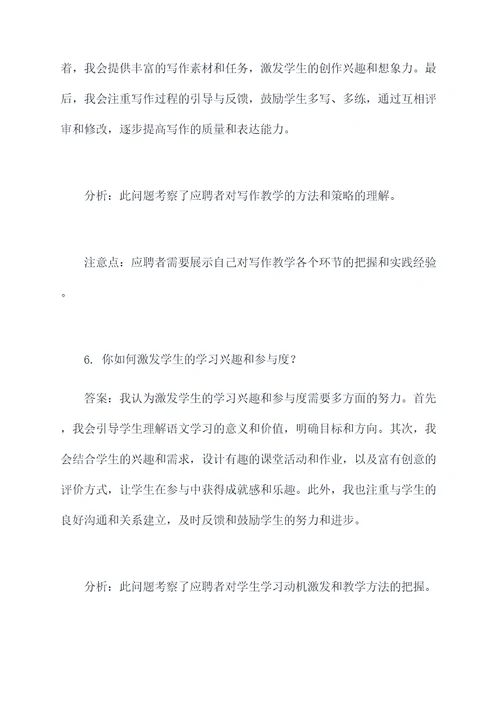 淮安小学语文老师面试题