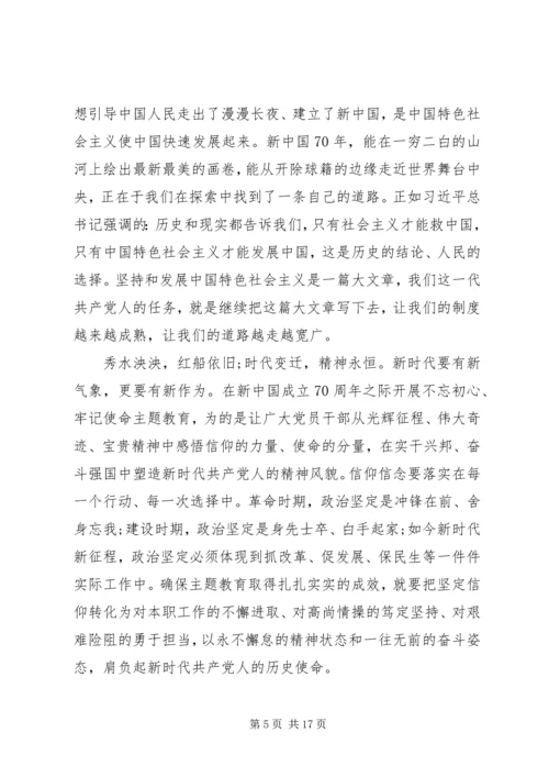 学习“不忘初心、牢记使命”主题教育心得体会三篇.docx