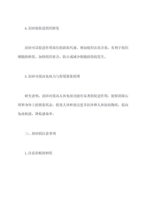 刮痧法培训总结