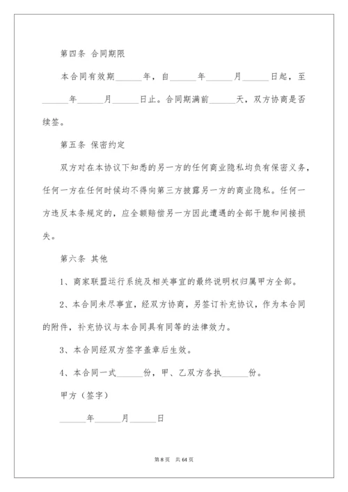 商家合作协议书_1.docx