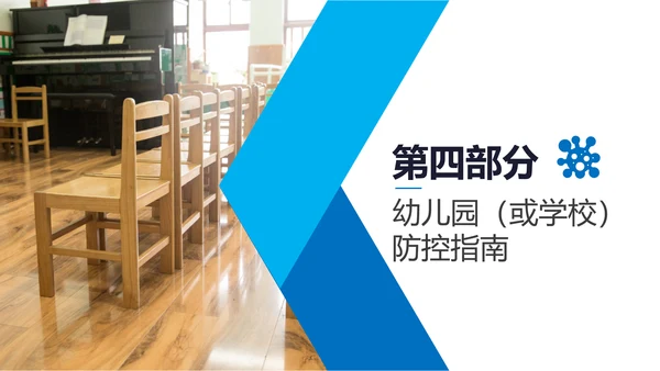 学习解读新型冠状病毒防控指南PPT模板