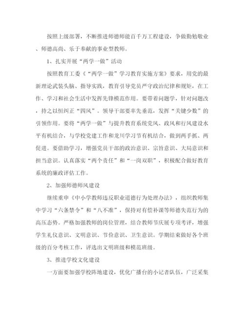 精编之小学秋季学校工作计划范文.docx
