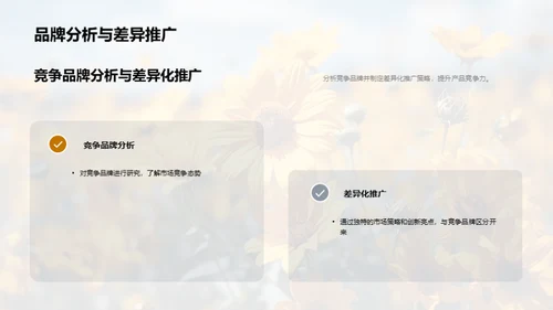 小暑营销策略解析