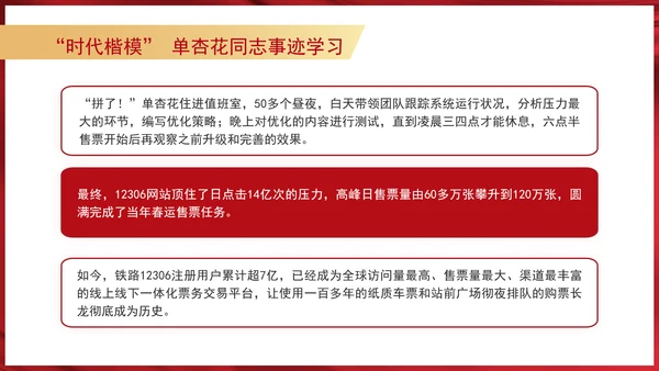 最美铁路人时代楷模单杏花同志事迹学习PPT课件