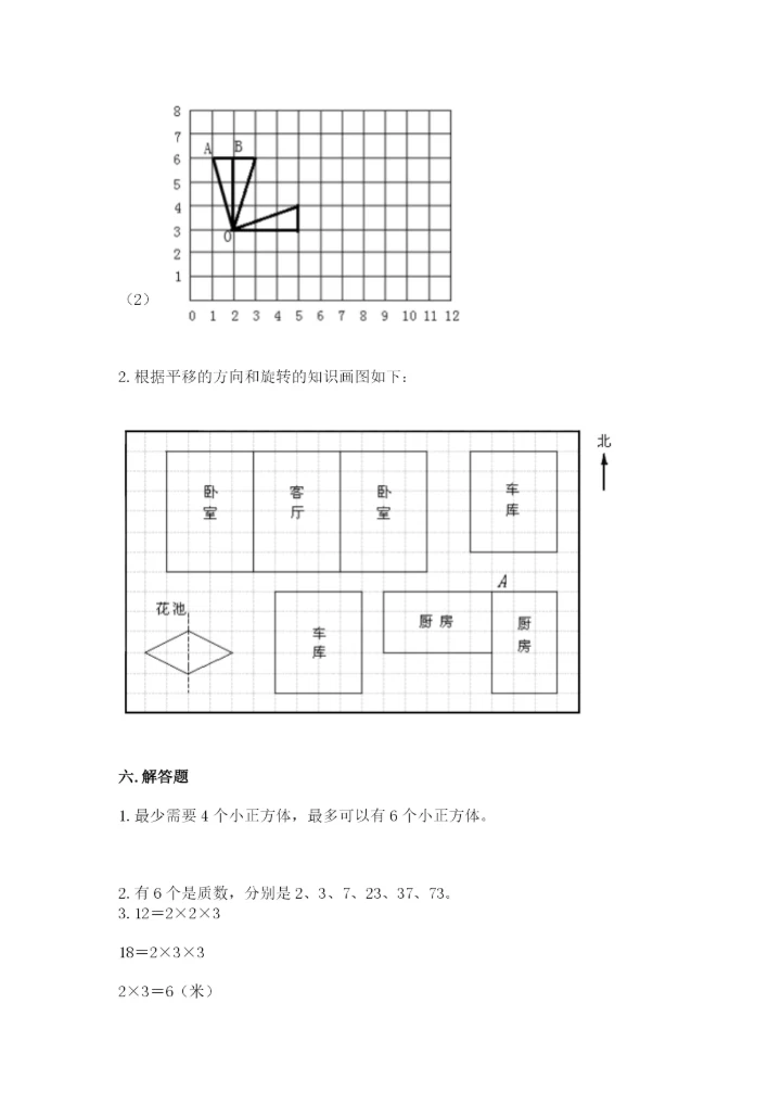 人教版五年级下册数学期末测试卷全面.docx