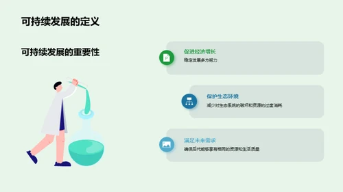 绿色行动，共赢未来