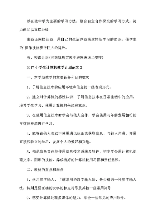 小学计算机课课件比赛