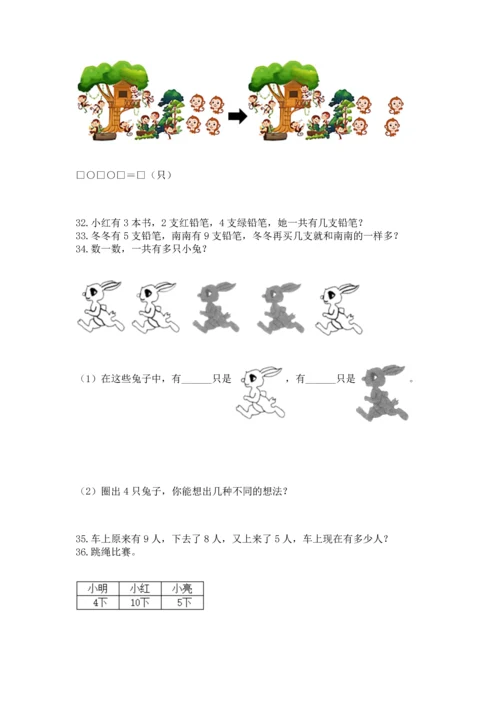 一年级上册数学解决问题50道附答案【满分必刷】.docx