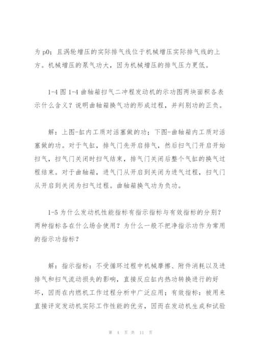 汽车发动机原理课后答案 王建昕 帅石金 清华大学出版社.docx