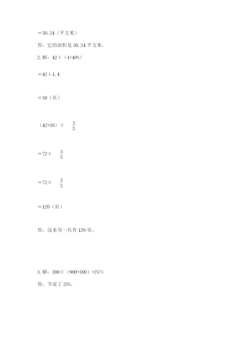 2022六年级上册数学期末考试试卷及完整答案（必刷）.docx