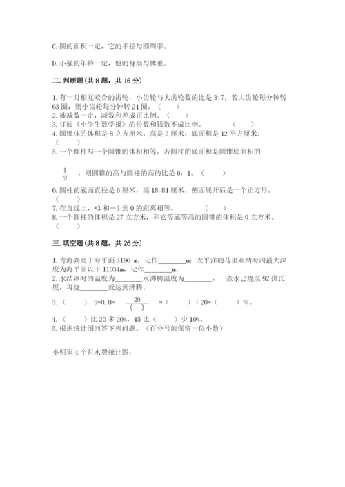 北师大版小学六年级下册数学期末综合素养测试卷精品含答案.docx