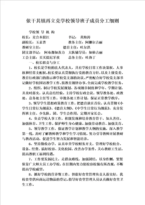 学校领导机构及职责分工