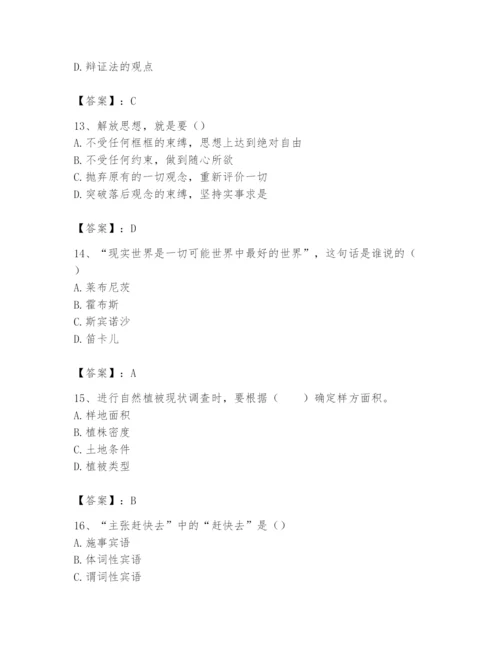 2024年国家电网招聘之文学哲学类题库及答案【名校卷】.docx