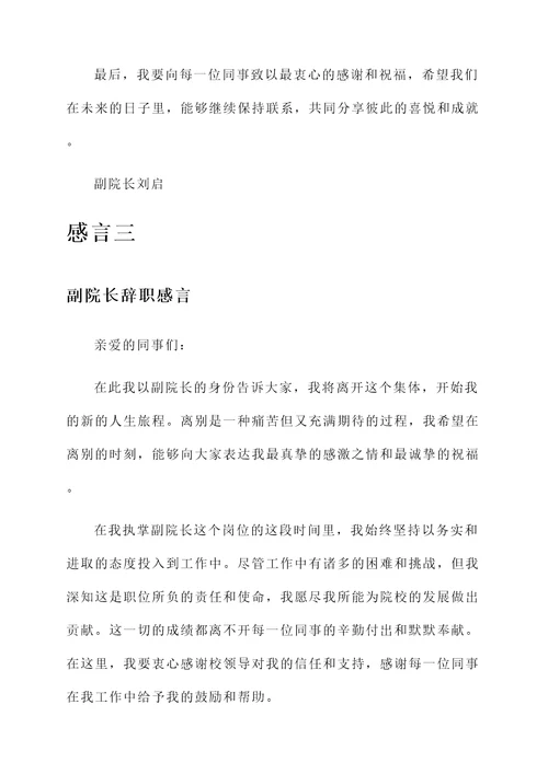 副院长离别感言