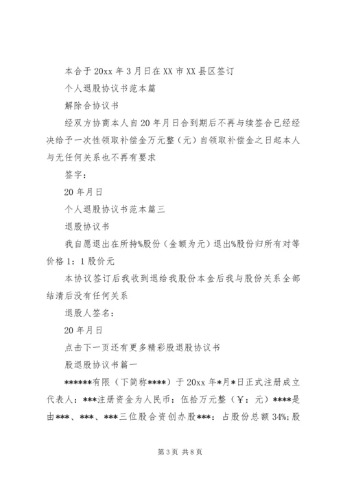 公司退股申请书范本 (3).docx