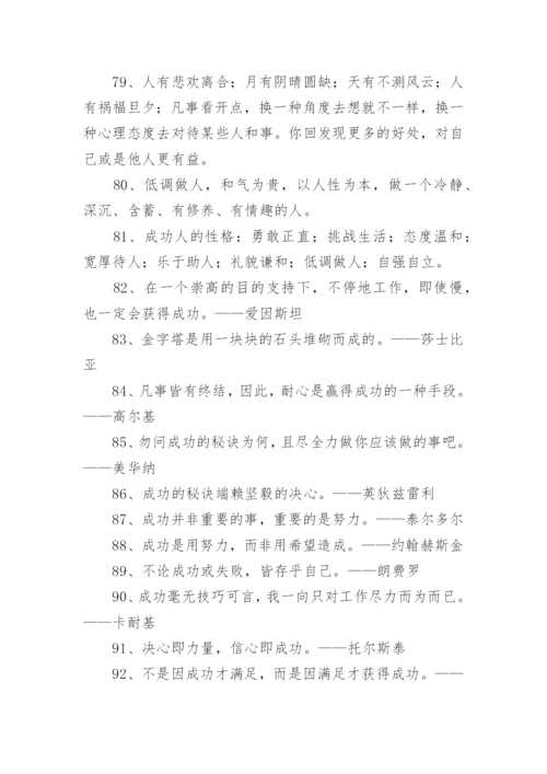 100句走向成功的励志名言.docx