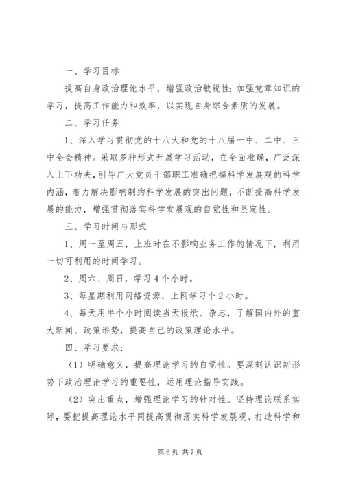 干部个人年度学习计划.docx