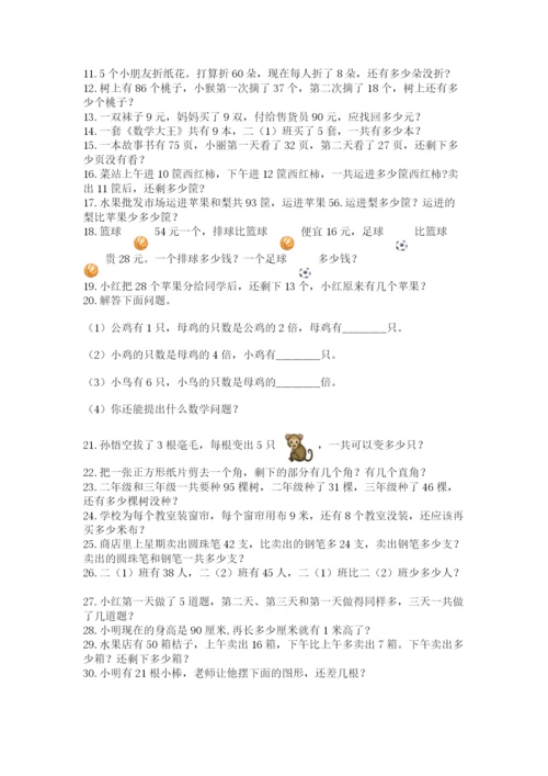 二年级数学应用题50道及1套完整答案.docx