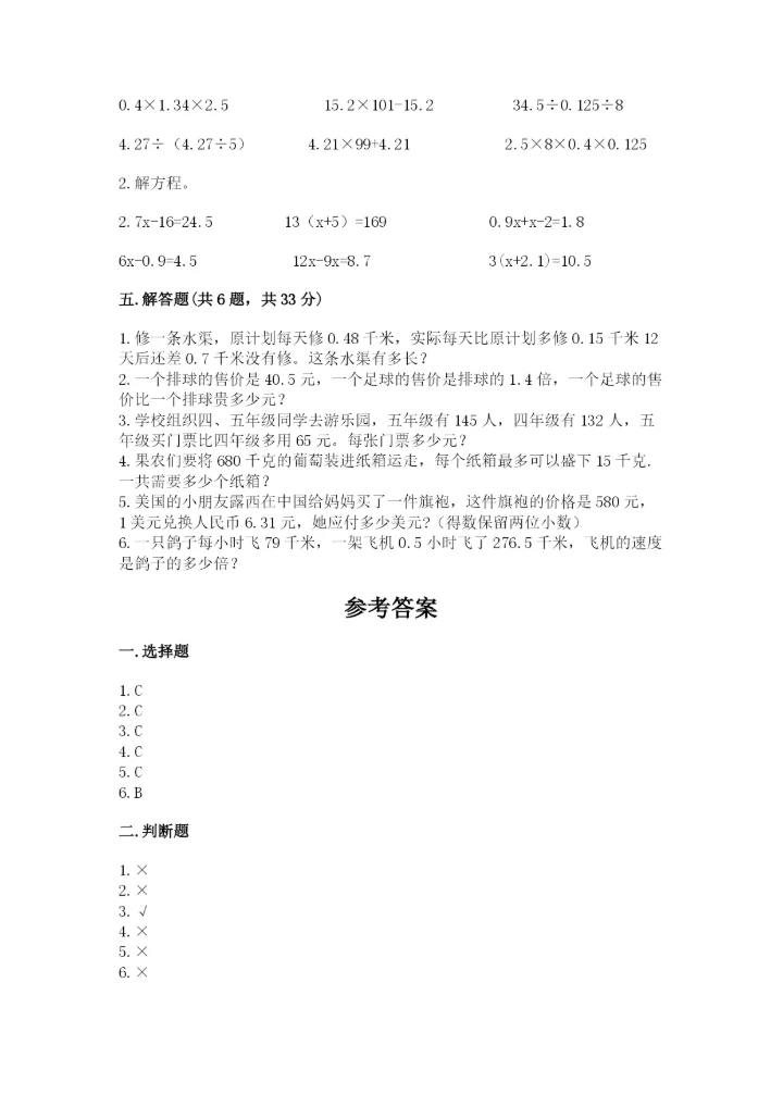 2022年五年级上册数学期末测试卷及参考答案（名师推荐）.docx