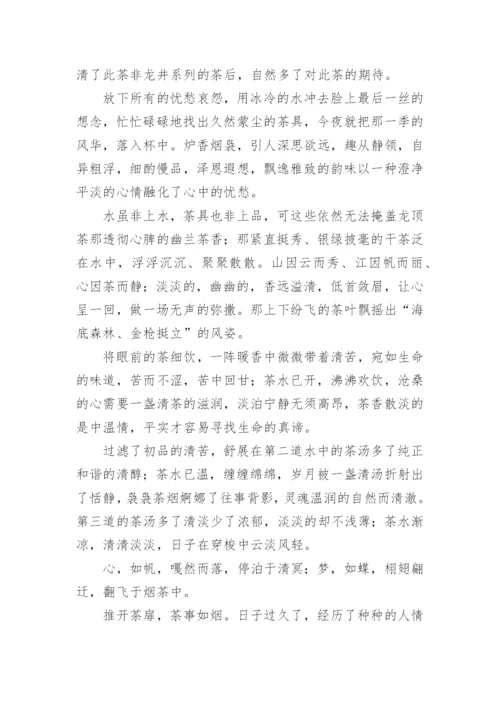 茶文化作文.docx