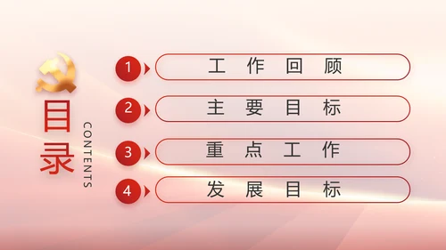 红色党政政府工作报告ppt
