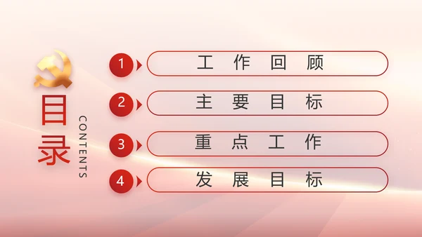 红色党政政府工作报告ppt