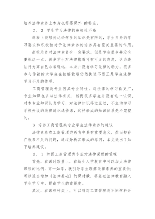 法律素养论文.docx