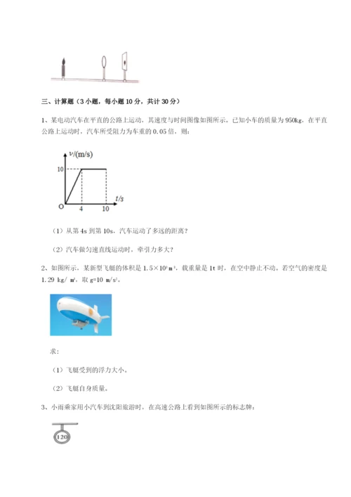 基础强化湖南张家界民族中学物理八年级下册期末考试章节测评练习题（含答案详解）.docx