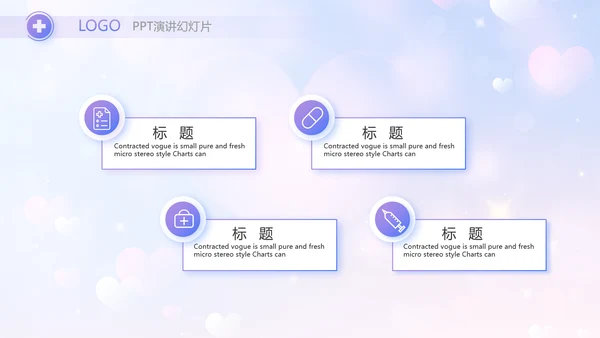 5.12国际护士节活动主题演讲PPT