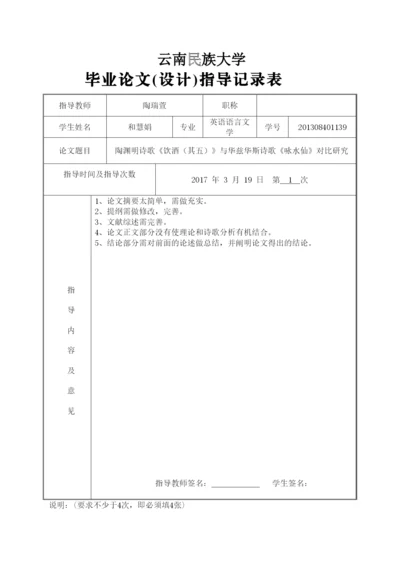 【精编】论文指导记录表1.docx