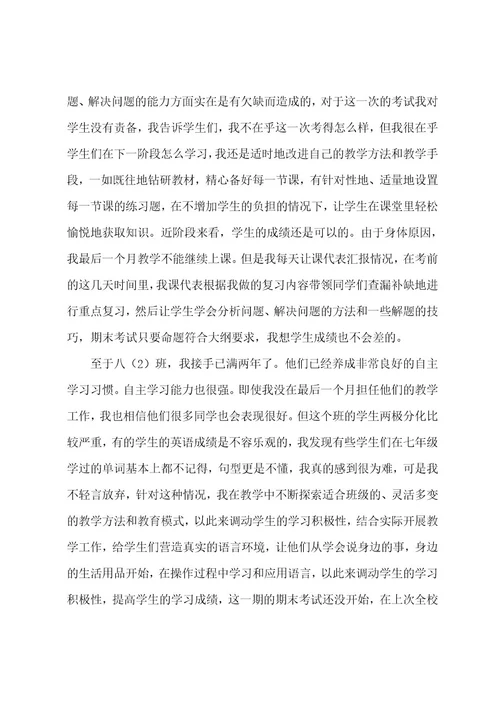 中学英语教师实习总结3篇