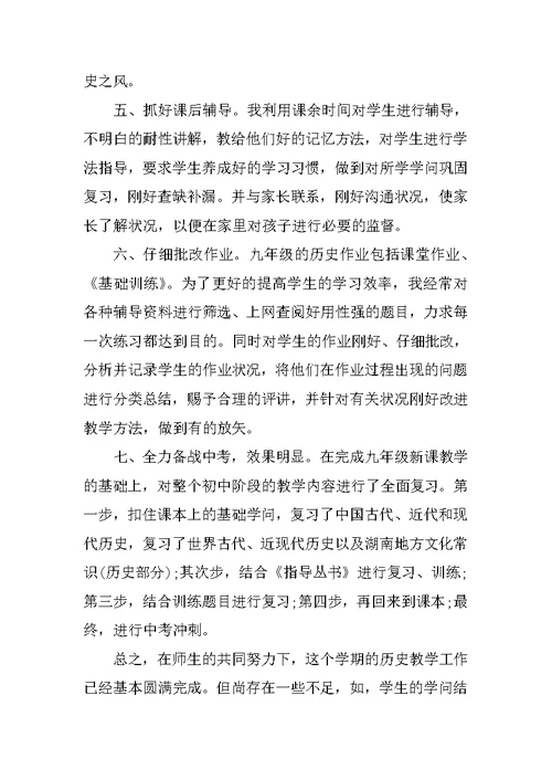 历史教师2021教学工作总结