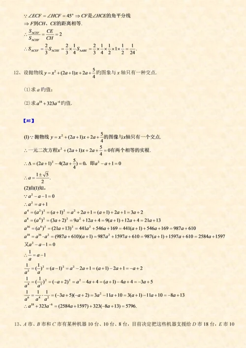2023年历年全国初中数学竞赛试卷及答案解析.docx