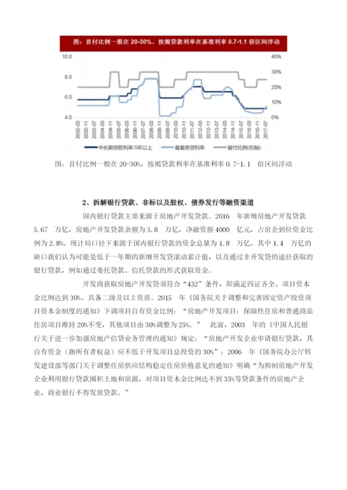 我国房地产行业销售额资金构成与融资渠道分析.docx